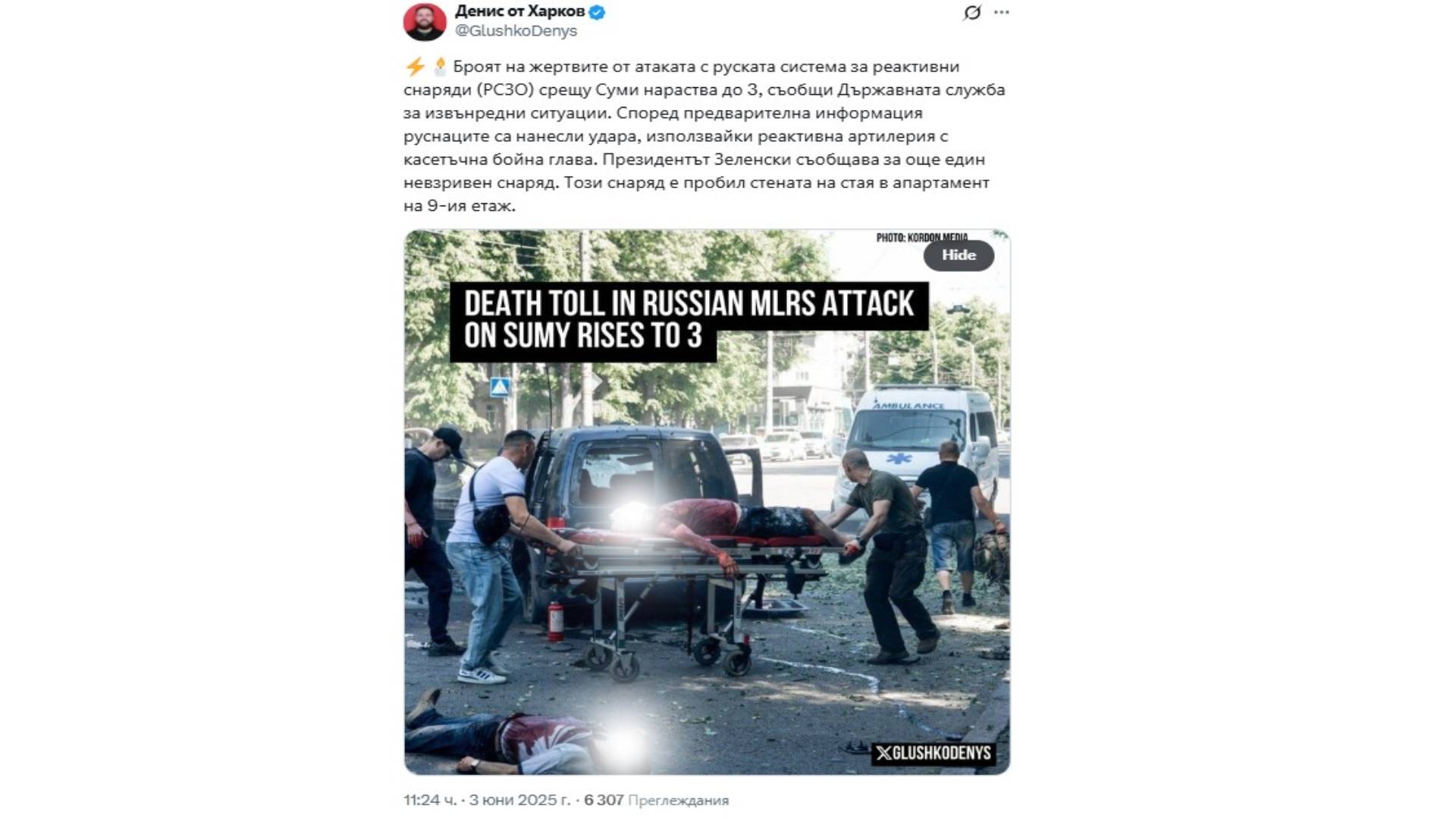 трупове в Суми