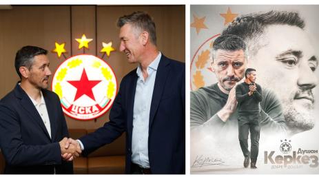 Душан Керкез ЦСКА