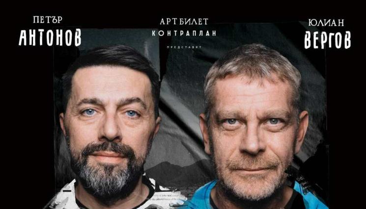 наполетано - Юлиан Вергов и Петър Антонов търсят втори шанс в „Наполетано“