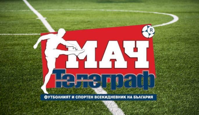 Мач Телеграф