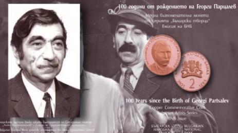 Георги Парцалев