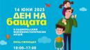 Ден на бащата
