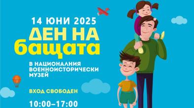 Ден на бащата