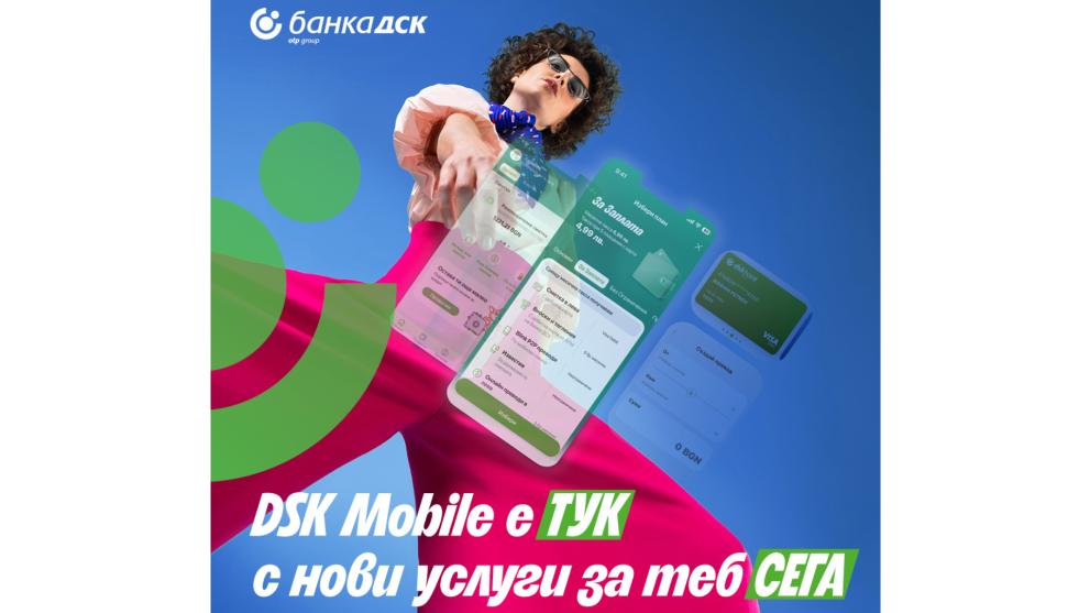 Банка ДСК