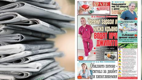 Здраве с Телеграф