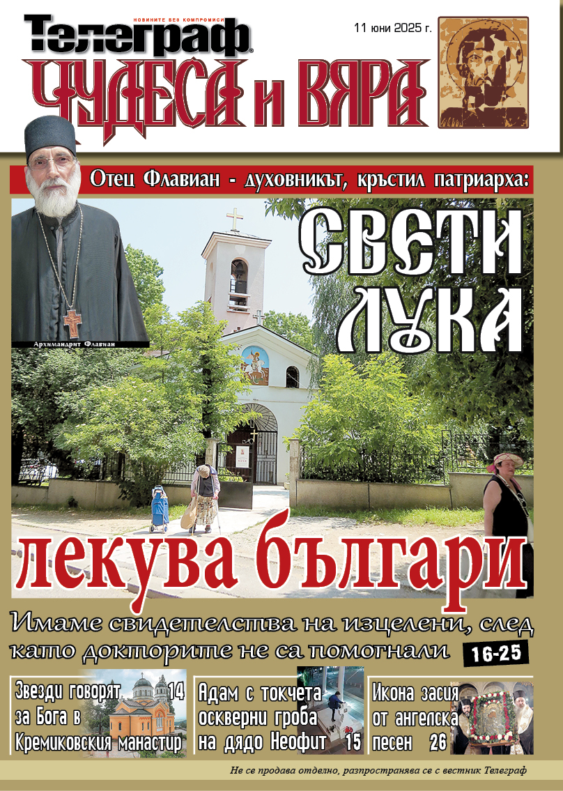 Чудеса и вяра