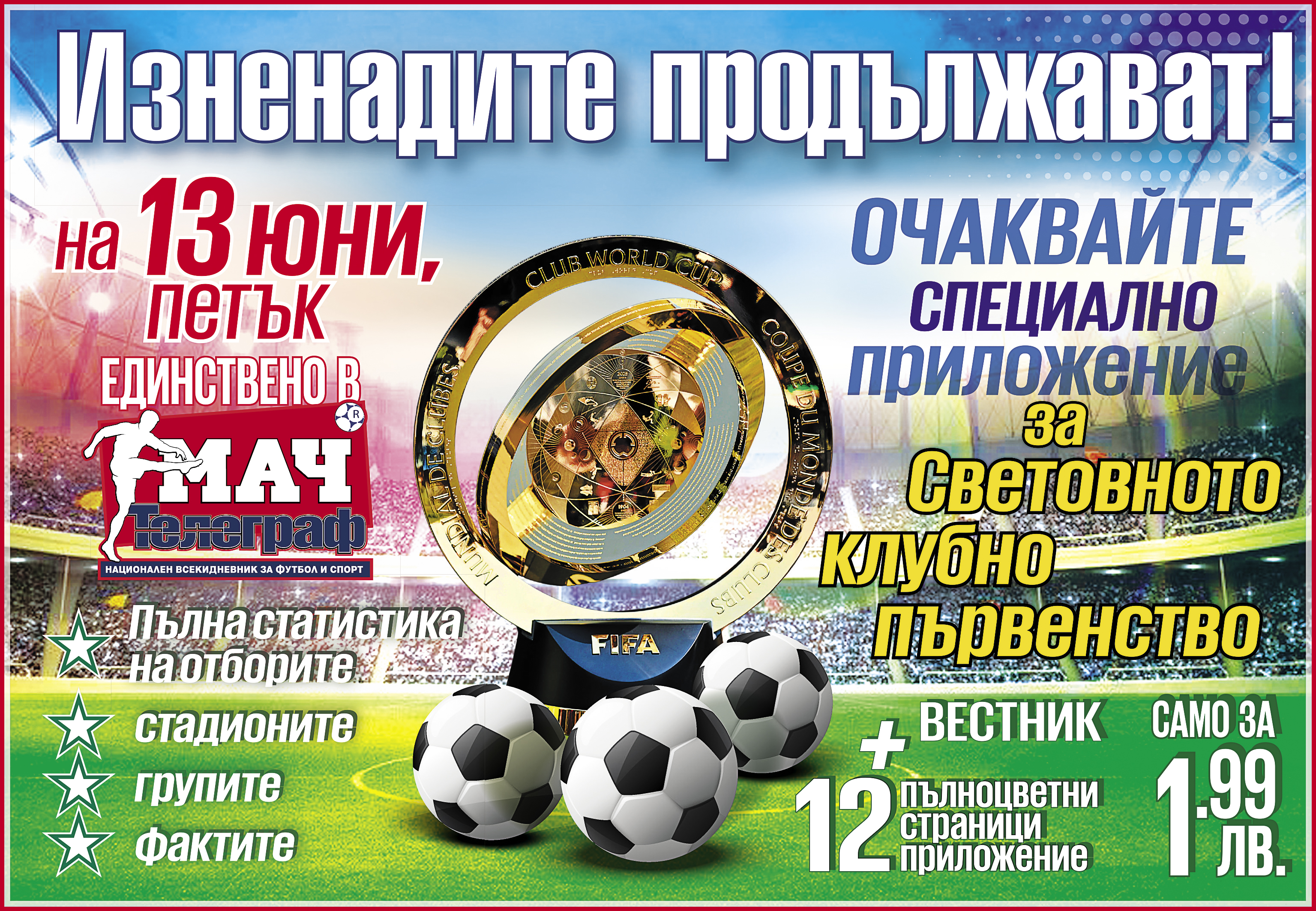 Мач Телеграф