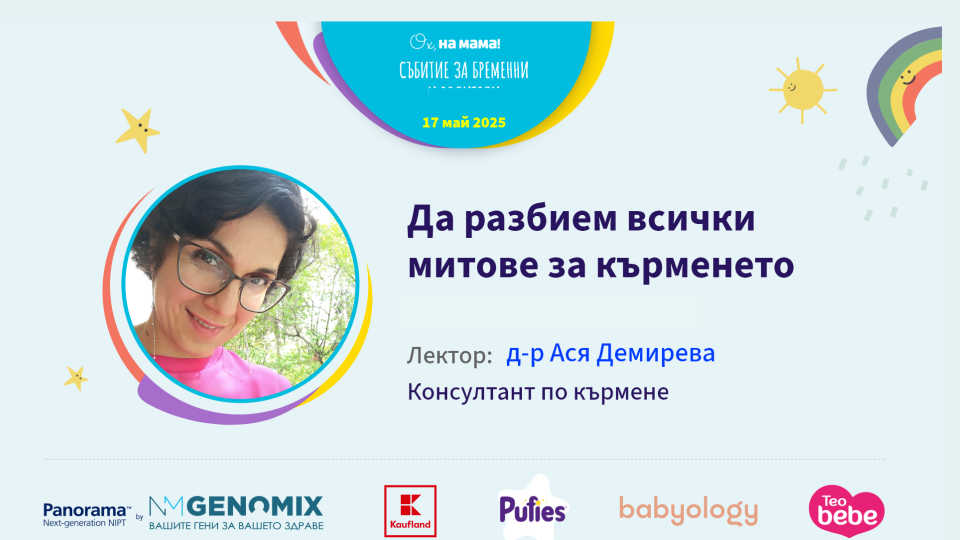 Кърменето е естествен процес, но това не означава, че винаги