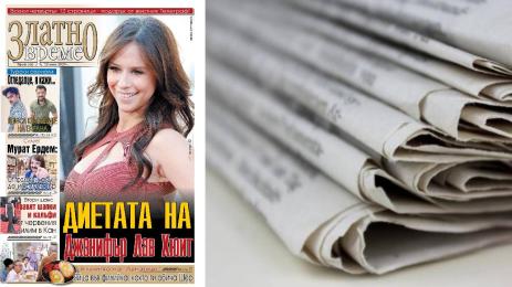 Златно време