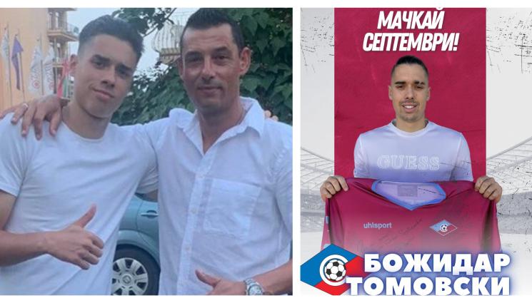 Божидар Томовски Септември - Семейни финтове: Вместо в ЦСКА 1948, синът на Томаш цъфна в Септември