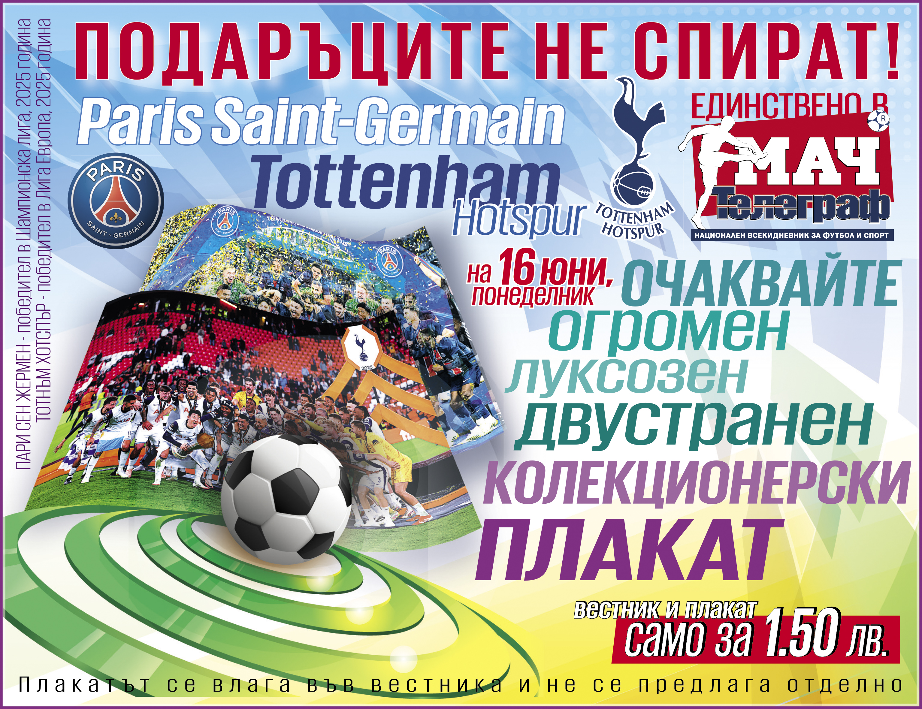 Мач Телеграф