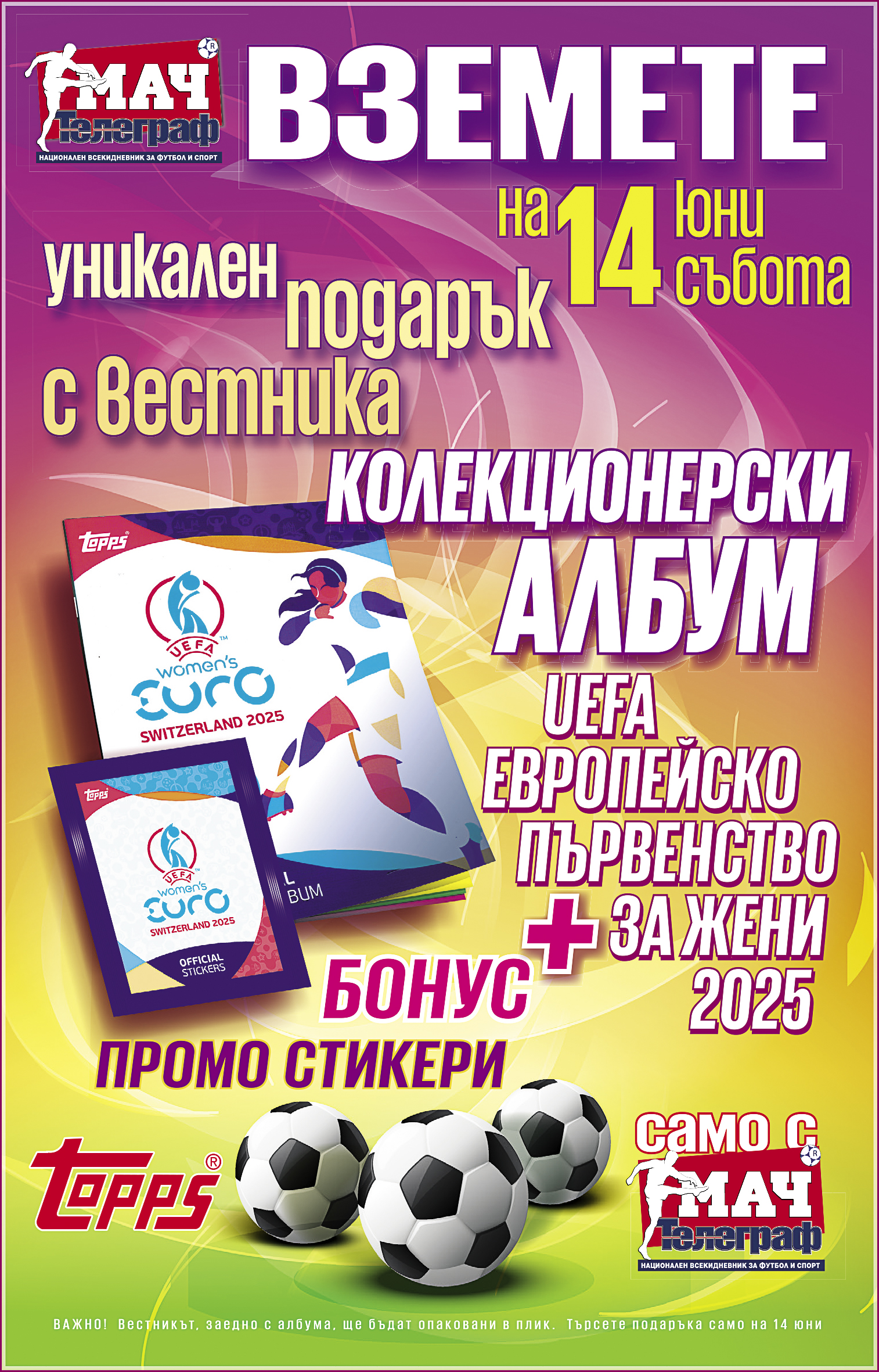 Мач Телеграф