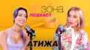 Атиджа