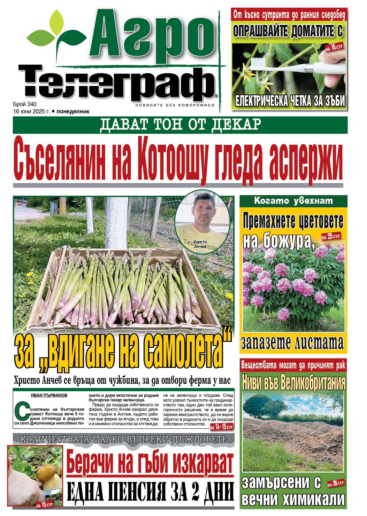 агро телеграф