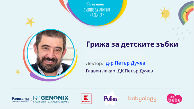 Основи на детската орална хигиена и първите зъбки: Пълен наръчник за родители