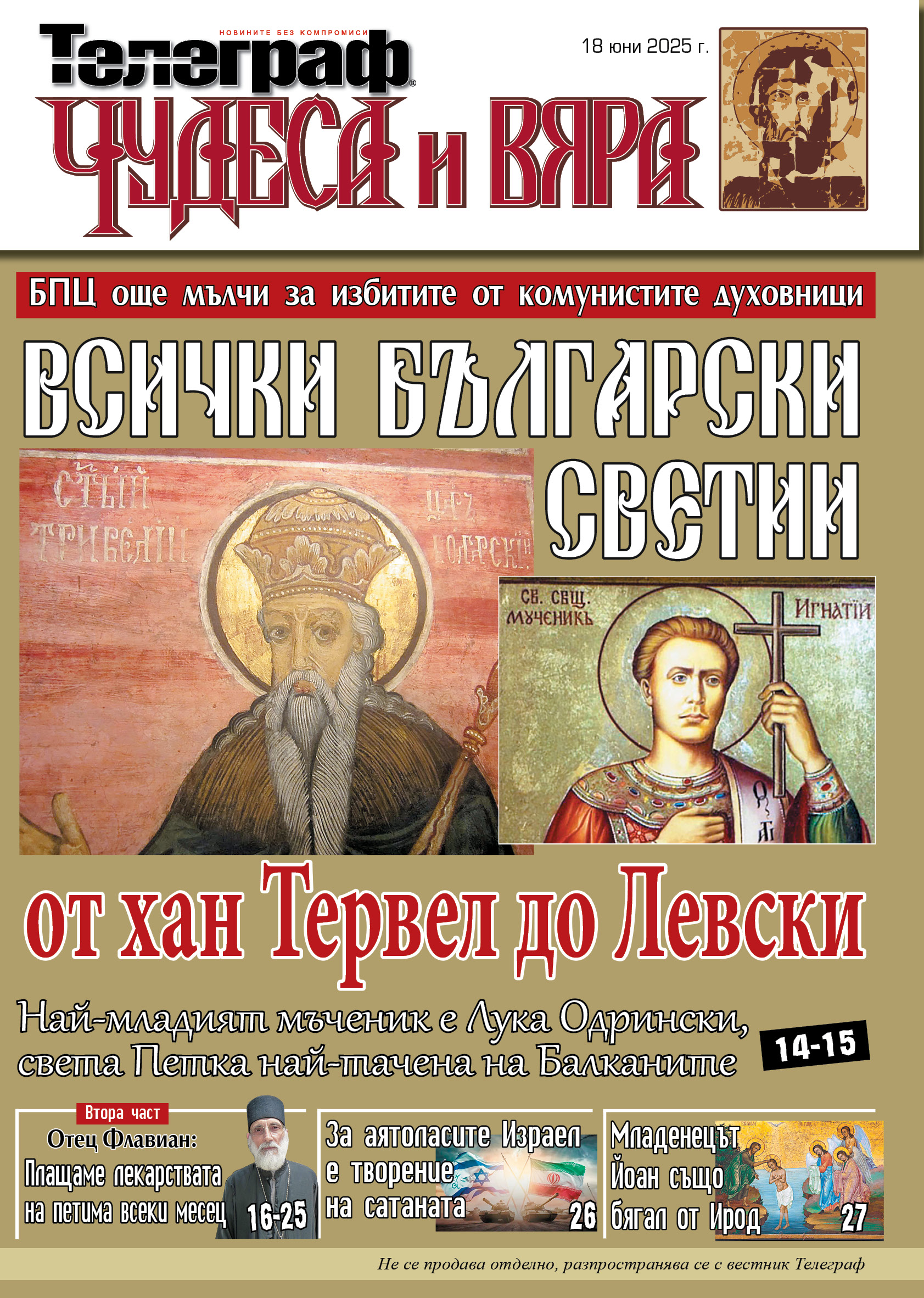 чудеса и вяра