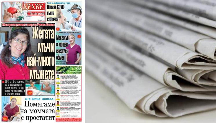 Телеграф - В ЖЕГИТЕ: Мъжете по-уязвими от дамите!