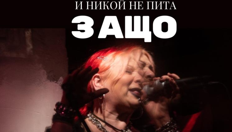 милена славова филм - И НИКОЙ НЕ ПИТА ЗАЩО! Филмът за Милена Славова излиза в кината през юли