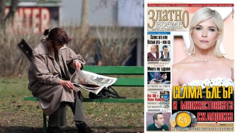 златно време