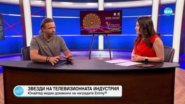 Звезди на телевизионната индустрия: United Media са домакин на полуфиналния кръг на наградите Emmy®