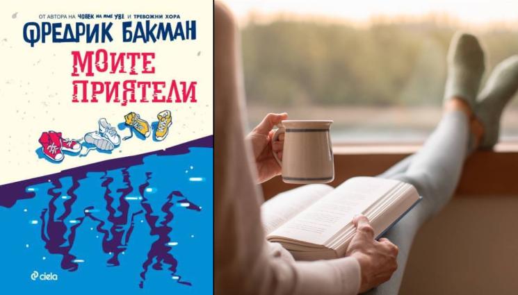 d - МОЯТА БИБЛИОТЕКА: В новия роман на Фредрик Бакман тийнейджърка разследва случай с картина