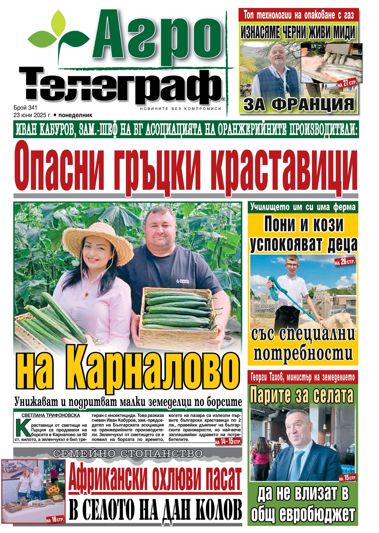 агро телеграф