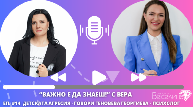 детска агресия