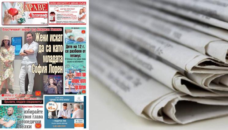 Телеграф - Жени искат да са като младата София Лорен!