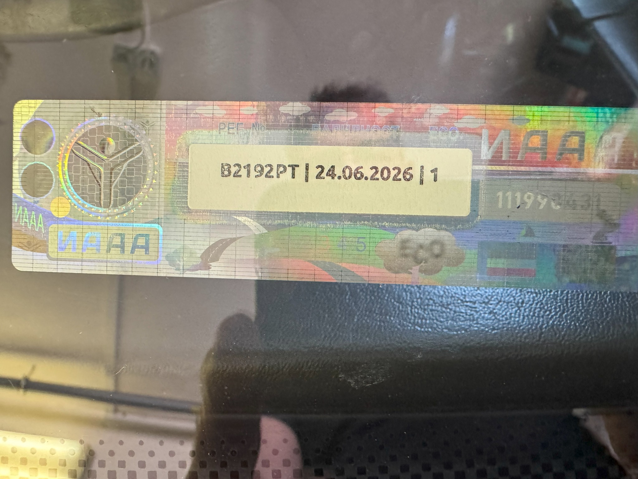 грешен стикер