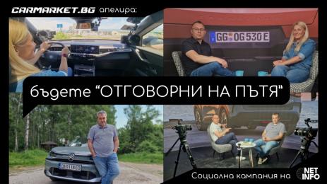 Отговорни на пътя