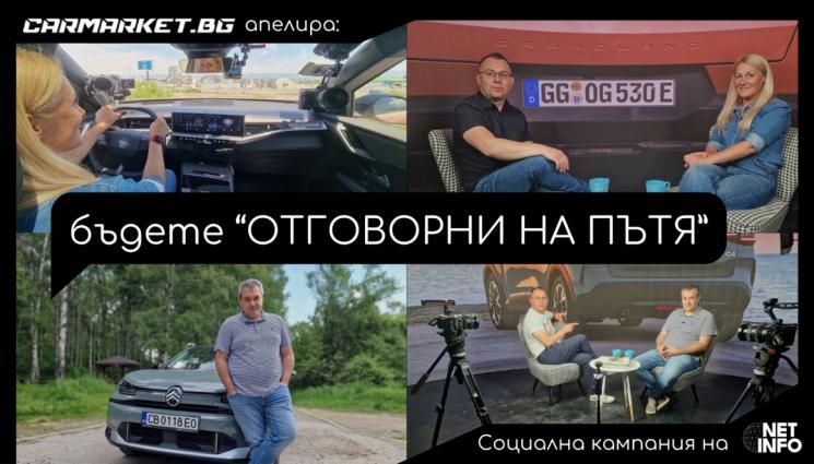 Отговорни на пътя - Да обявим война на ВОЙНАТА ПО ПЪТИЩАТА -