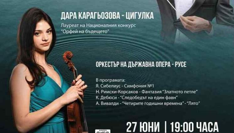 жф - Русенската опера крои симфоничен концерт за Деня на река Дунав