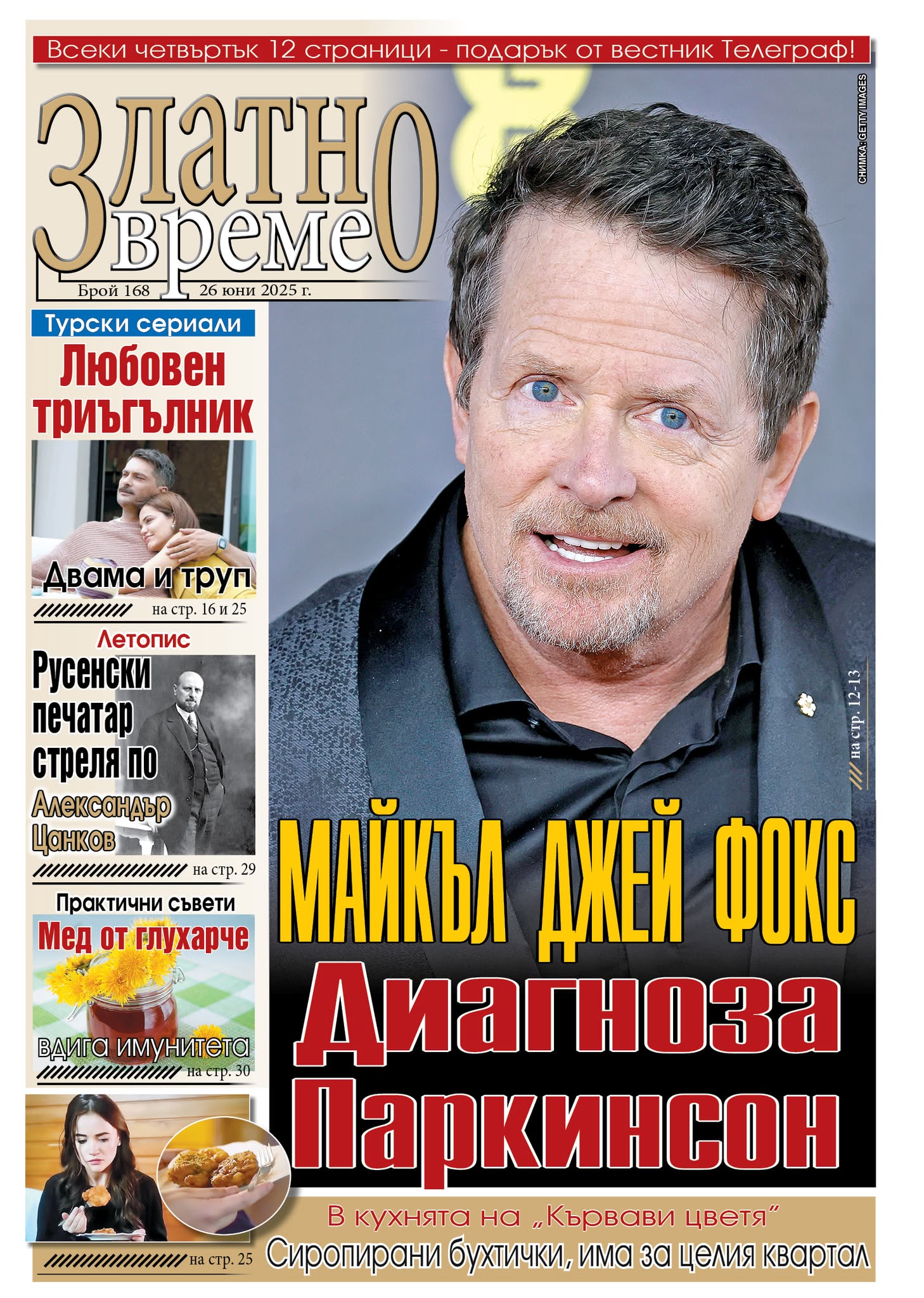 златно време