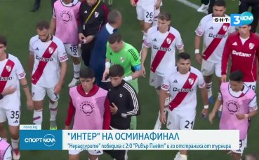 Интер, Монтерей и Борусия с победи на СКП