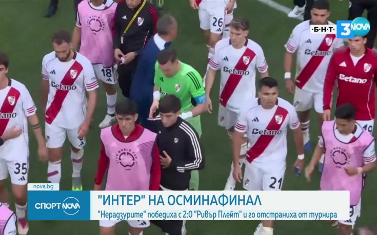 Интер, Монтерей и Борусия с победи на СКП