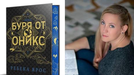 Ребека Ярос