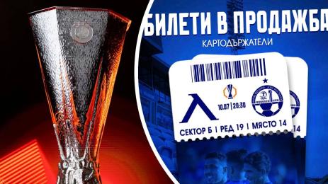 Левски билети апоел