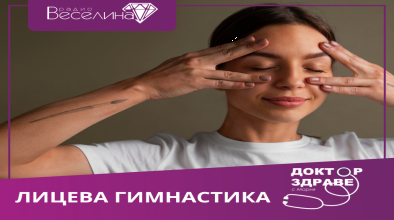 Доктор здраве