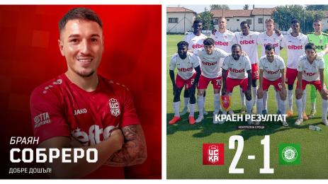 Браян Собреро ЦСКА 1948