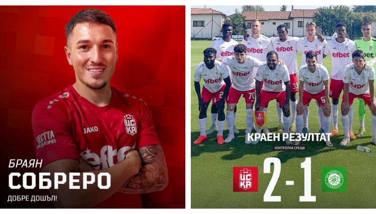 Браян Собреро ЦСКА 1948 - Цецовото четирибуквие привлече 10-и нов след победа в последната си контрола