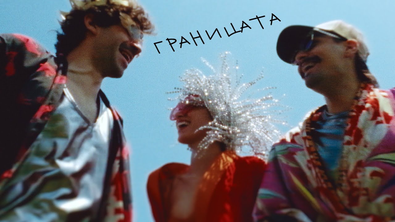Руши - Границата