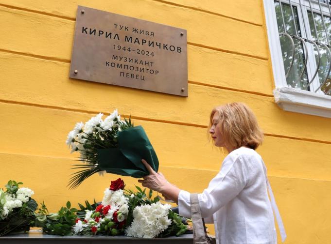 Паметна плоча Кирил Маричков