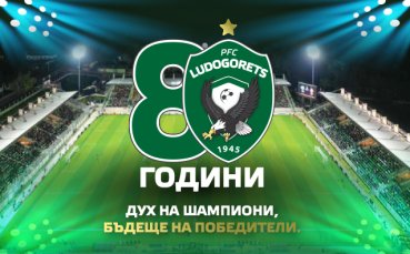Легендите се завръщат, Лудогорец празнува 80 години