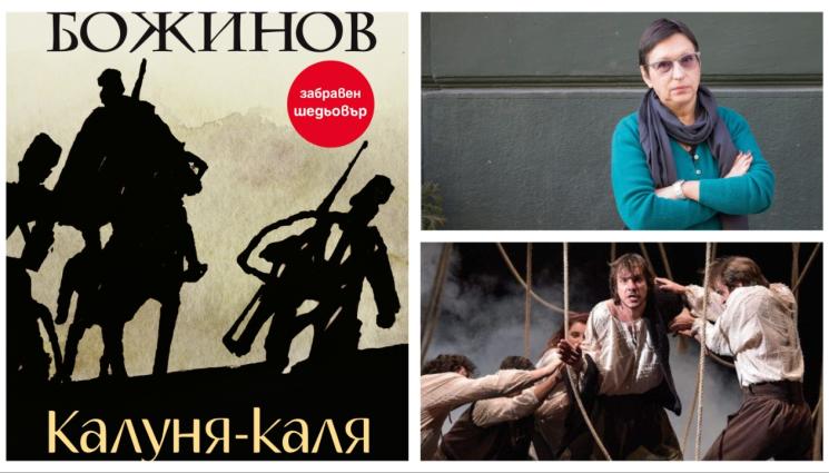 as - ПО РОМАНА „КАЛУНЯ-КАЛЯ“: Търсят 100 бона за най-българския филм!