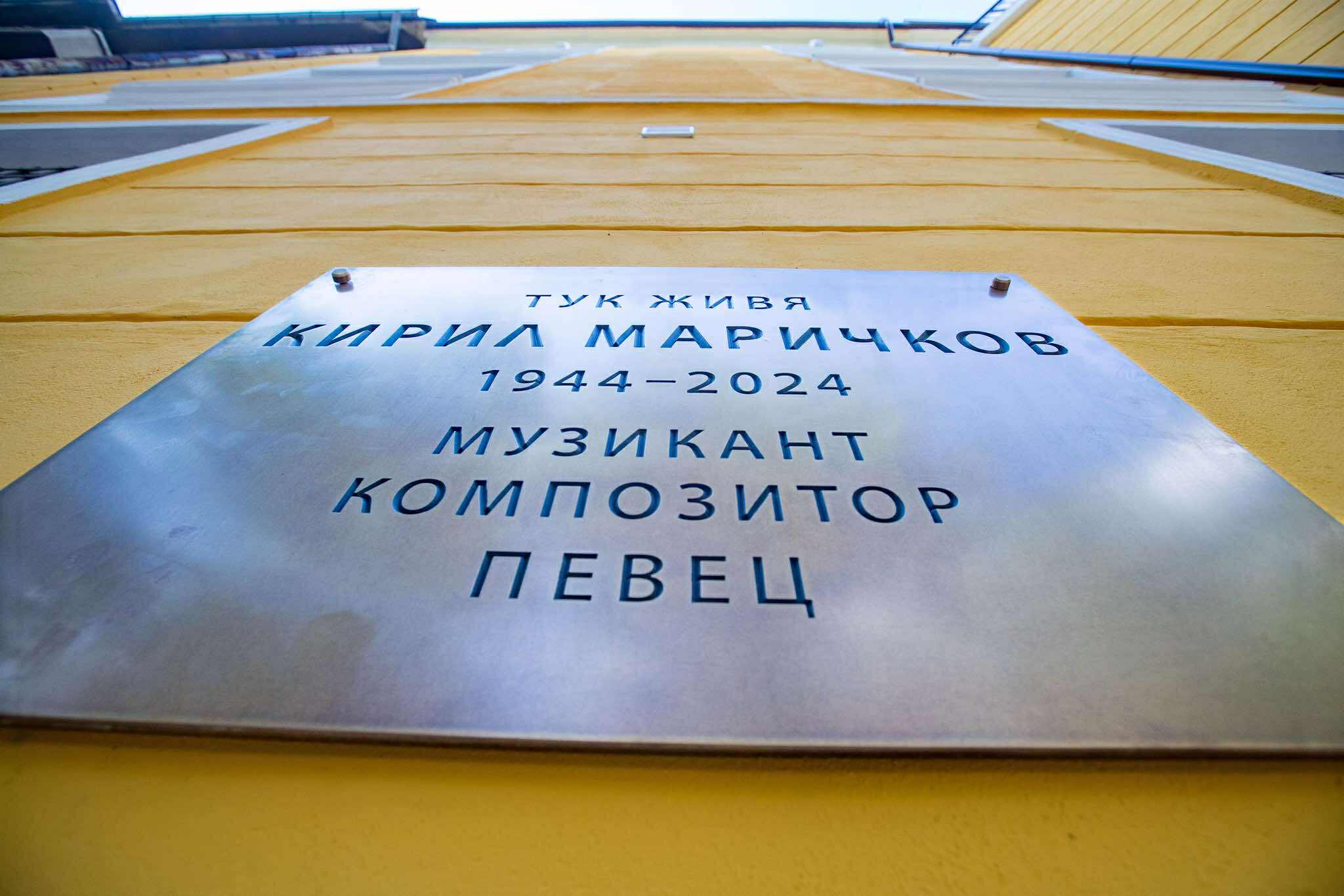 Паметната плоча