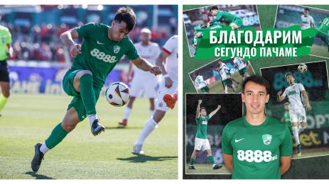 Сегундо Пачаме Берое