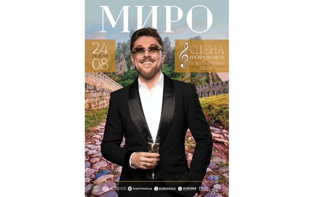  Сцена на върховете 