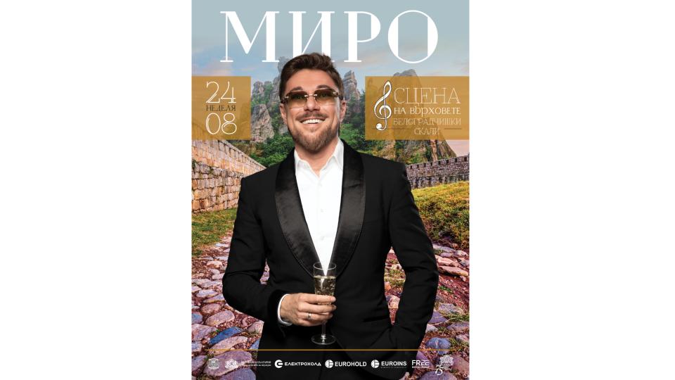  Сцена на върховете 