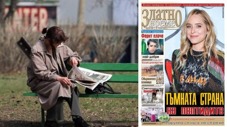 златно време