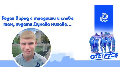 Теодор Кънев Дунав Русе